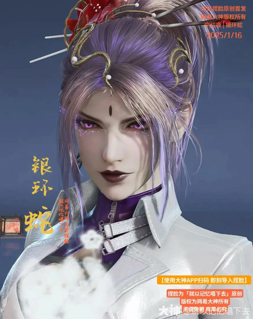 宁红夜银环蛇捏脸二维码一览,永劫无间