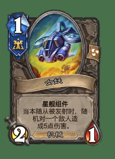炉石传说星港卡牌图鉴,炉石传说