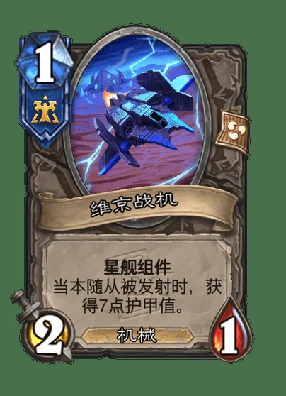 炉石传说星港卡牌图鉴,炉石传说