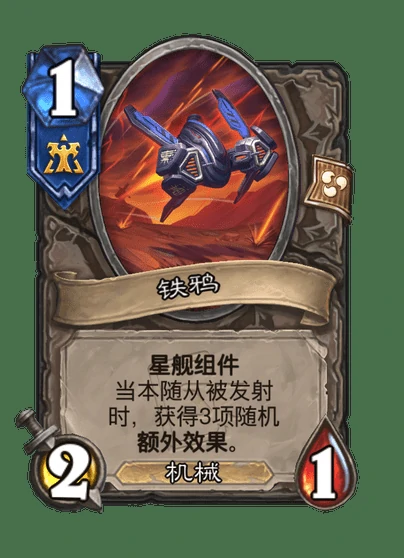 炉石传说星港卡牌图鉴,炉石传说