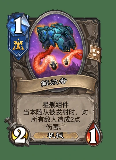 炉石传说星港卡牌图鉴,炉石传说