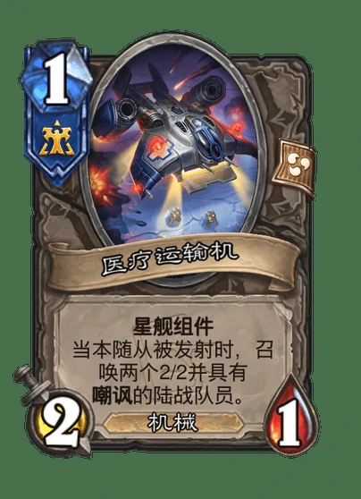 炉石传说星港卡牌图鉴,炉石传说