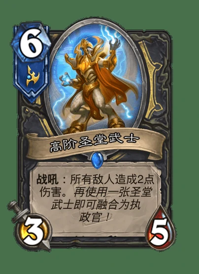 炉石传说高阶圣堂武士卡牌图鉴,炉石传说
