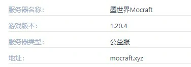 墨世界Mocraft服务器一览2025,我的世界