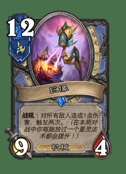 巨像卡牌效果展示图