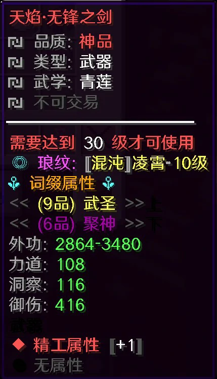 武器锻造界面