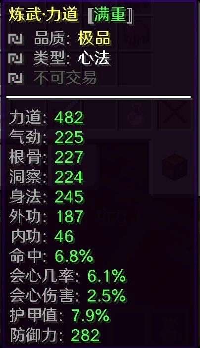 心法界面图示