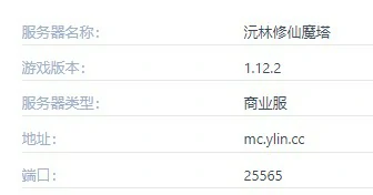 沅林修仙魔塔服务器一览2025,我的世界