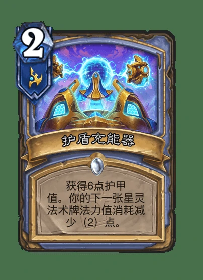 炉石传说护盾充能器卡牌图鉴,炉石传说