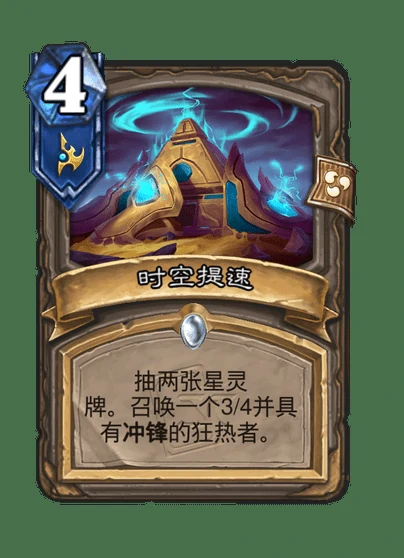 炉石传说时空提速卡牌图鉴,炉石传说
