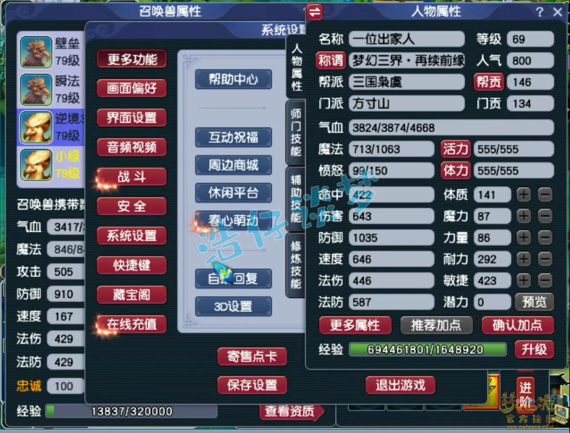 方寸69任务展示图,梦幻西游