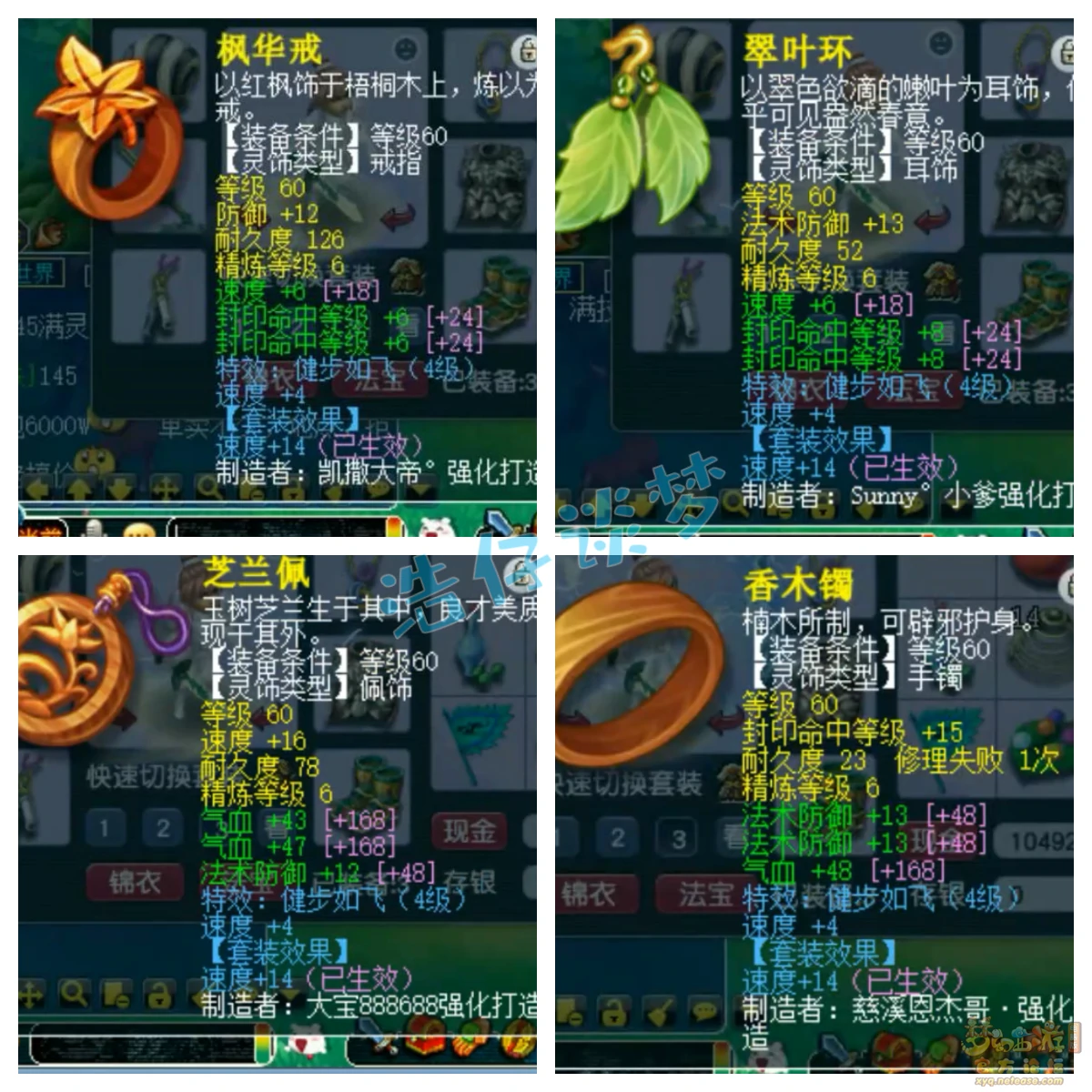 方寸山69任务装备展示,梦幻西游