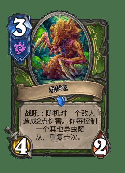炉石传说刺蛇卡牌图鉴,炉石传说