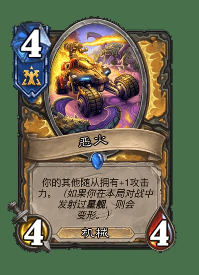 炉石传说恶火卡牌图鉴,炉石传说