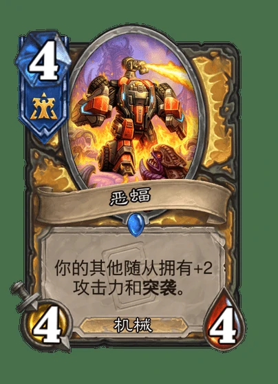 炉石传说恶火卡牌图鉴,炉石传说