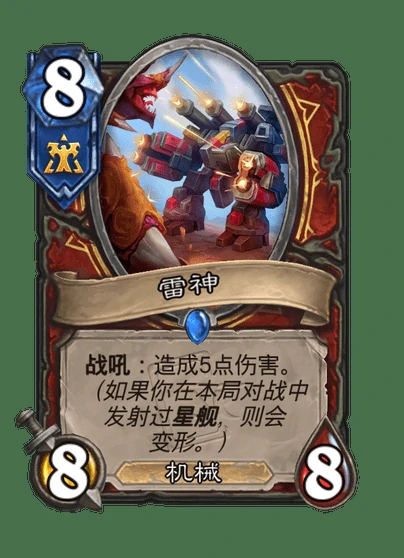 炉石传说雷神卡牌图鉴,炉石传说