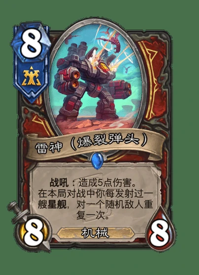 炉石传说雷神卡牌图鉴,炉石传说
