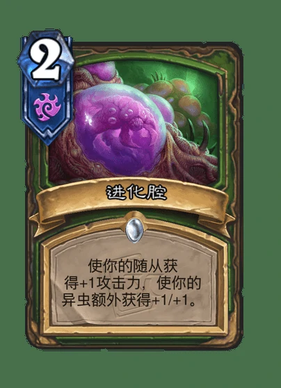 进化腔卡牌效果图示