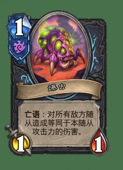 炉石传说爆虫冲锋卡牌图鉴,炉石传说