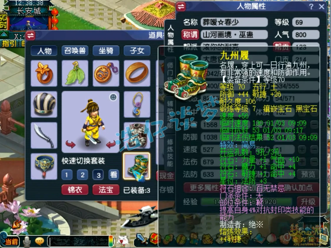 69大唐官府装备搭配,梦幻西游