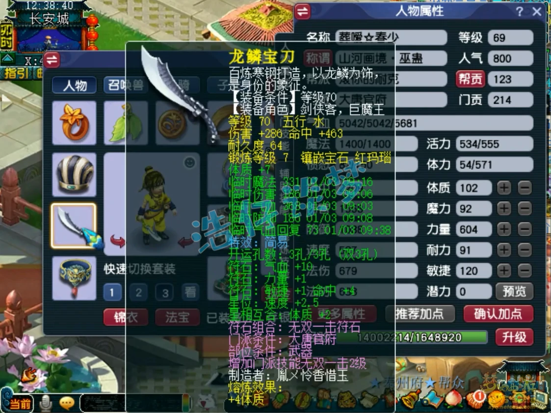 69大唐官府装备搭配,梦幻西游