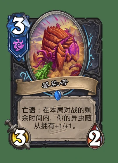 炉石传说感染者卡牌图鉴,炉石传说