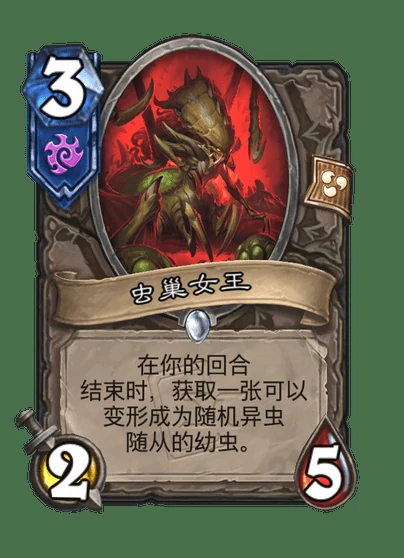 炉石传说虫巢女王卡牌图鉴,炉石传说