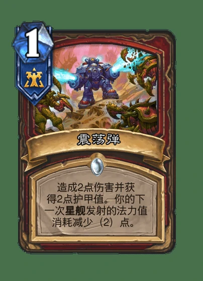 炉石传说震荡弹卡牌图鉴,炉石传说