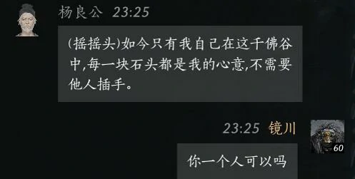 杨良公对话结交攻略,燕云十六声