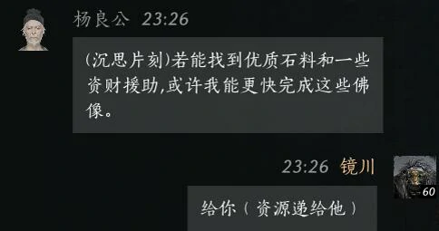 杨良公对话结交攻略,燕云十六声