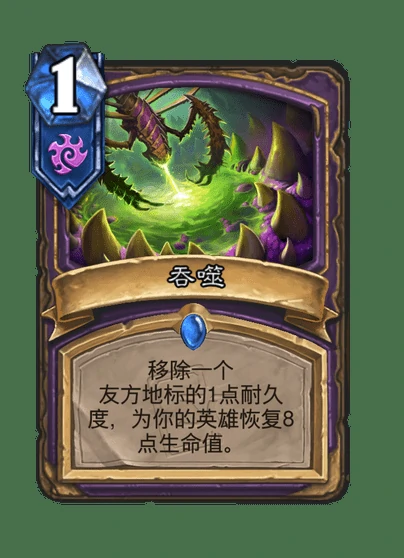 炉石传说吞噬卡牌图鉴,炉石传说