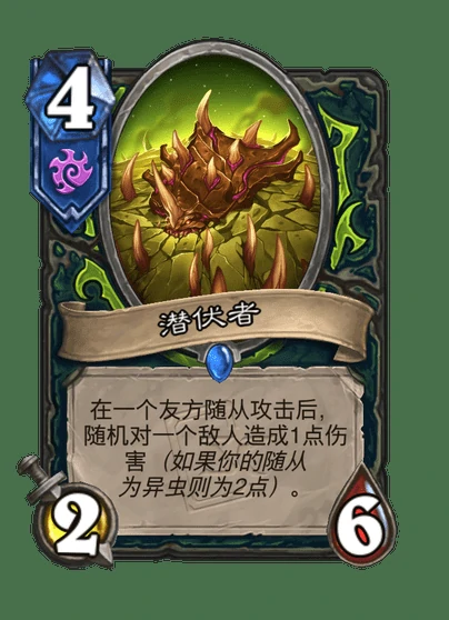 炉石传说潜伏者卡牌图鉴,炉石传说