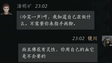 潘明矿对话结交攻略,燕云十六声