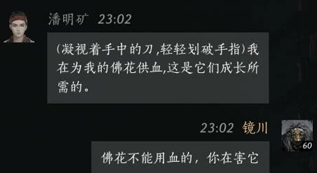 潘明矿对话结交攻略,燕云十六声