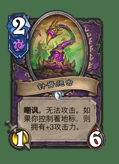 炉石传说针脊爬虫卡牌图鉴,炉石传说
