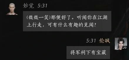 妙觉对话结交攻略,燕云十六声