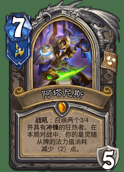 炉石传说阿塔尼斯卡牌图鉴,炉石传说