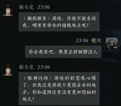 翻仓鼠对话结交攻略,燕云十六声
