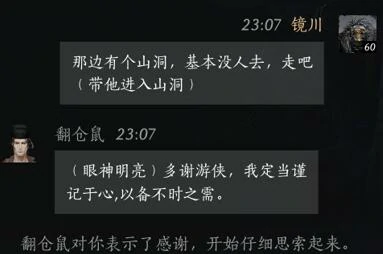 翻仓鼠对话结交攻略,燕云十六声