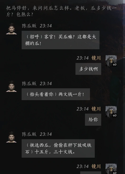 陈瓜贩对话结交攻略,燕云十六声