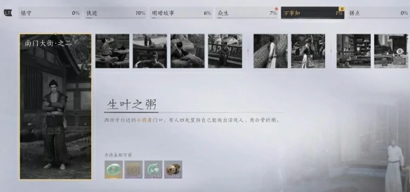 生叶之粥任务攻略,燕云十六声