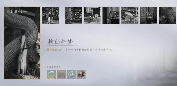柳仙托梦任务攻略,燕云十六声