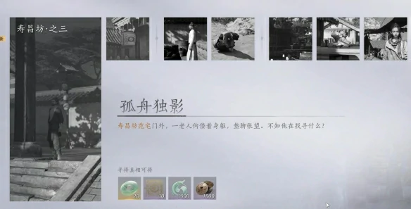 孤舟独影任务攻略,燕云十六声