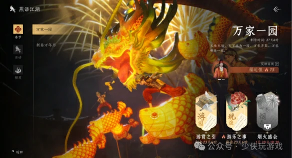 福运值怎么获得,燕云十六声