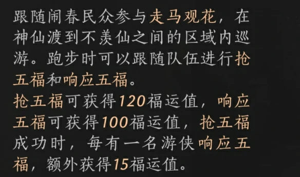 福运值怎么获得,燕云十六声