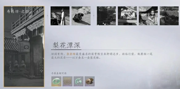 梨花潭深任务攻略,燕云十六声