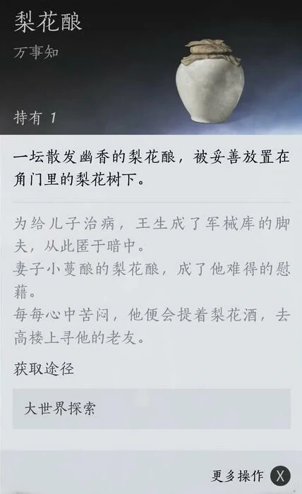 梨花潭深任务攻略,燕云十六声