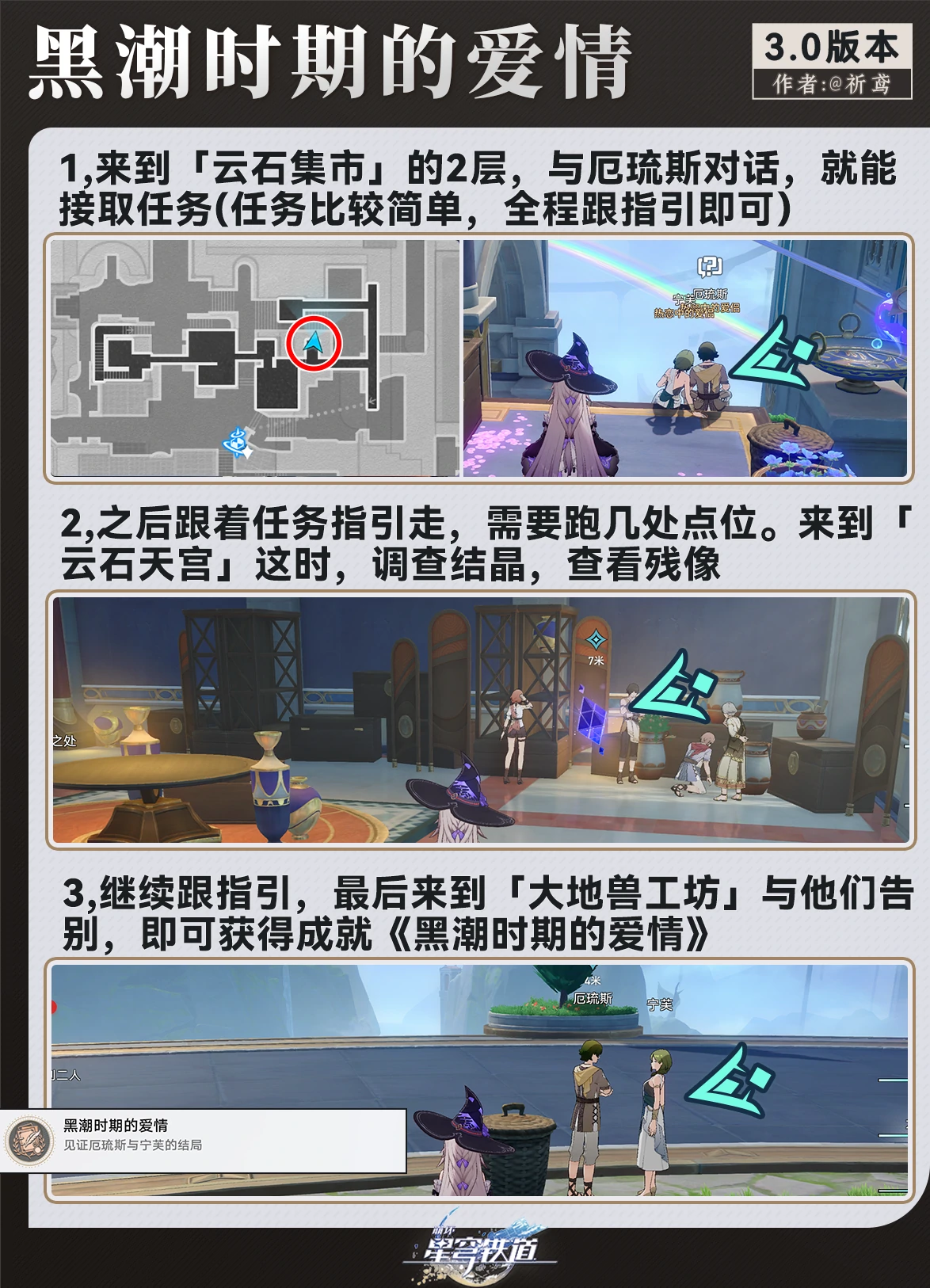 崩坏星穹铁道黑潮时期的爱情任务攻略,星穹铁道