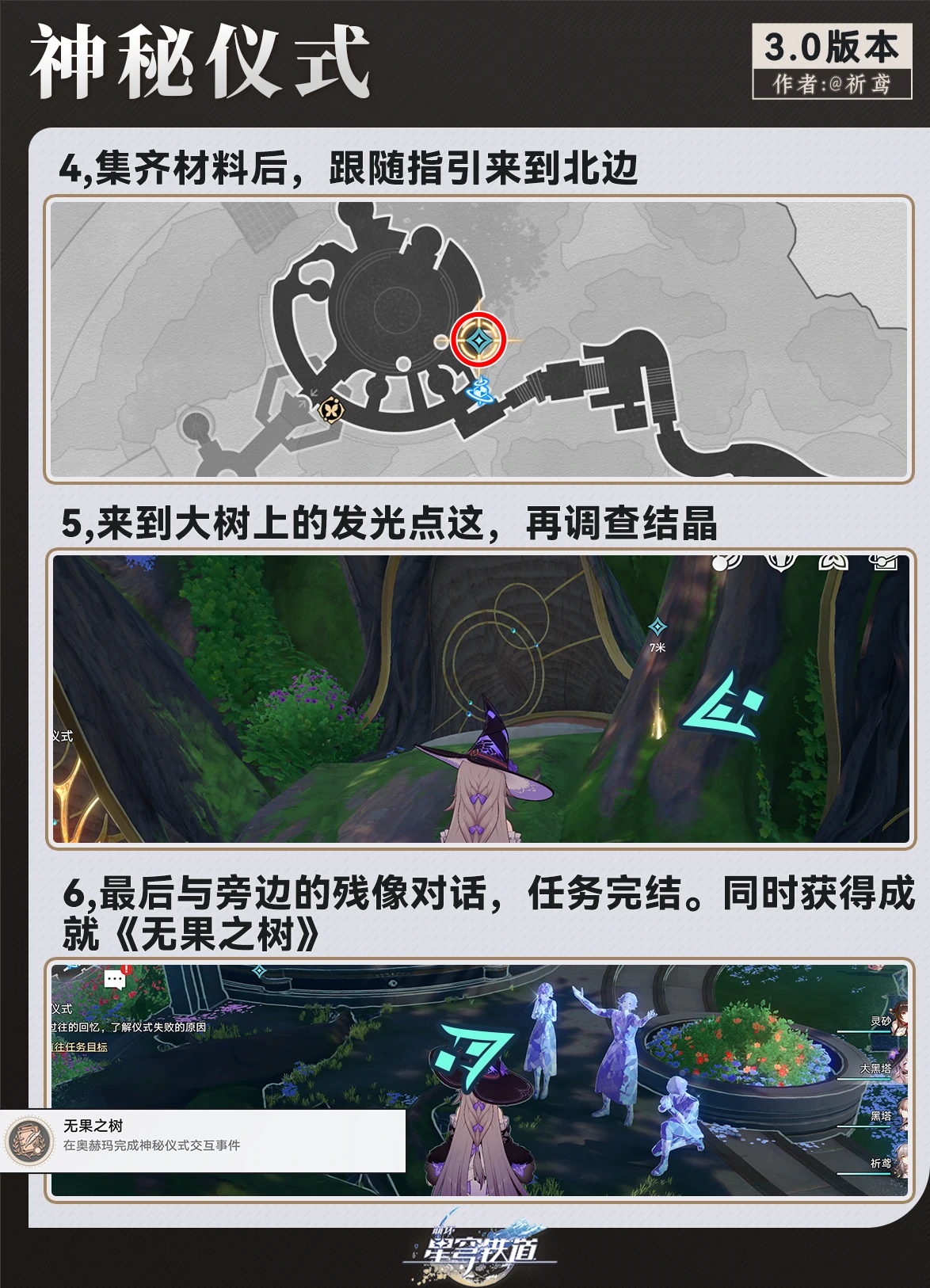 崩坏星穹铁道神秘仪式任务攻略,星穹铁道