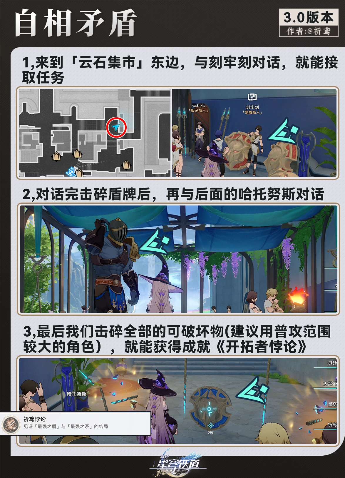 崩坏星穹铁道自相矛盾任务攻略,星穹铁道